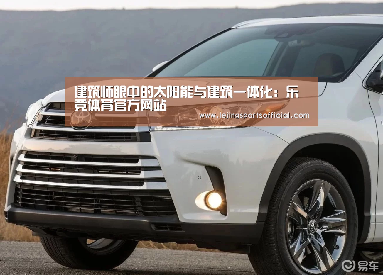 建筑师眼中的太阳能与建筑一体化:乐竞体育官方网站(图2) 乐竞体育官方网站