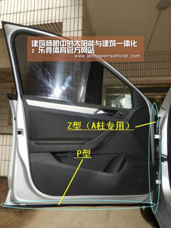 建筑师眼中的太阳能与建筑一体化:乐竞体育官方网站(图4) 乐竞体育官网入口
