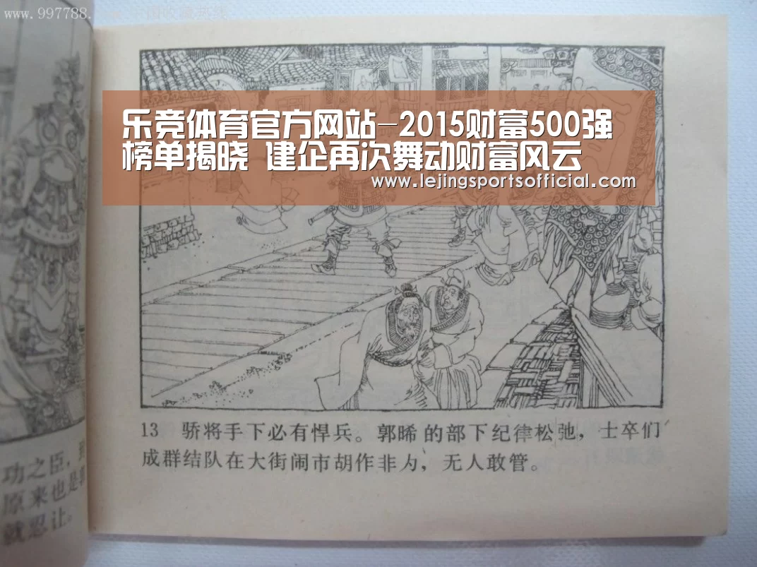 乐竞体育
