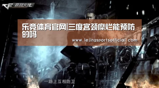乐竞体育官网
